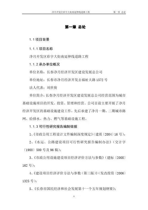 净月开发区彩宇大街南延伸线道路工程可行性研究报告
