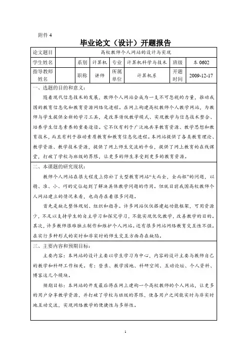 高校教师个人网站的设计与实现开题报告