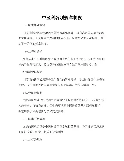 中医科各项规章制度