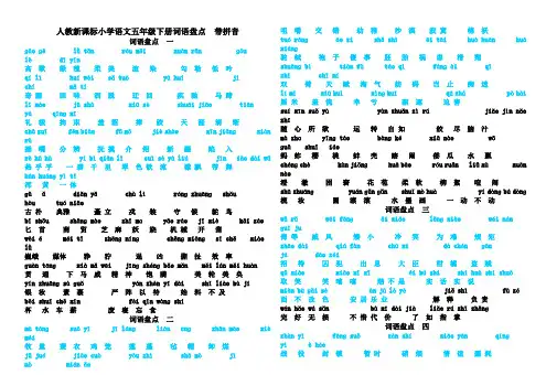 小学语文五年级下册词语盘点(带拼音)