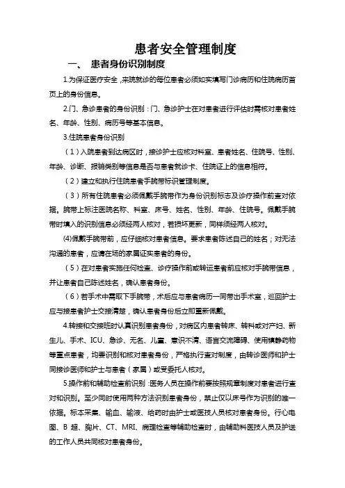 患者安全管理制度