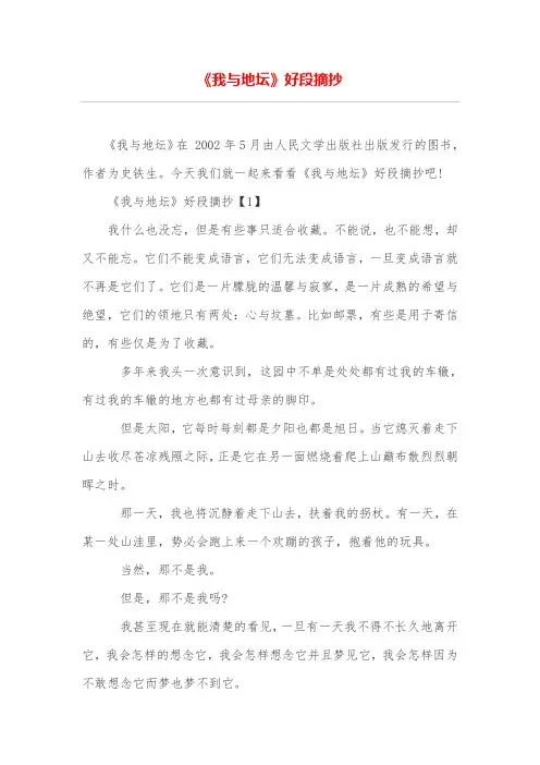 《我与地坛》好段摘抄