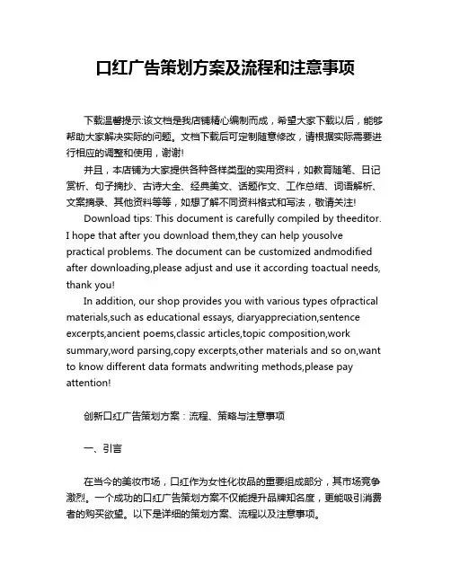 口红广告策划方案及流程和注意事项