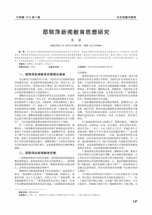 邵飘萍新闻教育思想研究