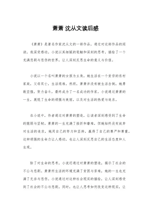 萧萧 沈从文读后感