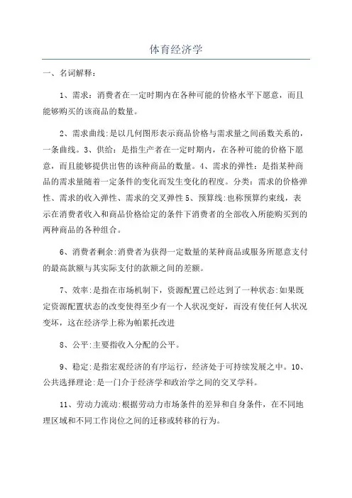 体育经济学