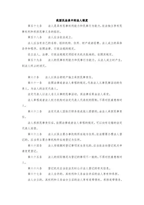 我国民法典中的法人制度