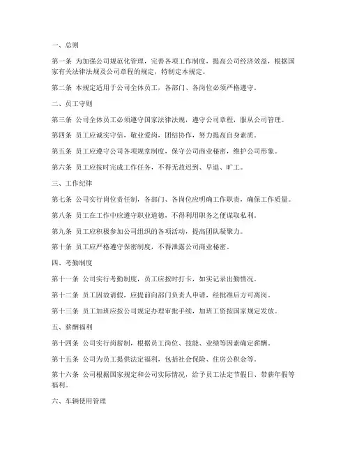 汽车公司制度管理规定范本
