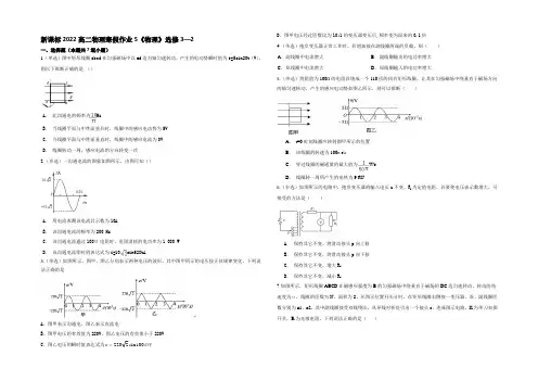 新课标2022高二物理寒假作业5《物理》选修3—2 Word版含答案