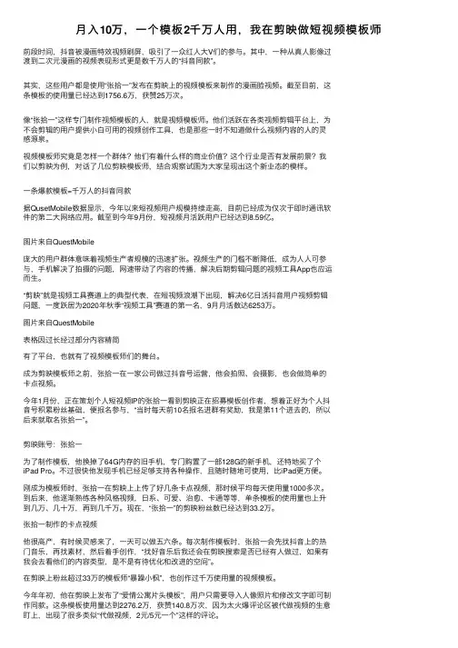 月入10万，一个模板2千万人用，我在剪映做短视频模板师