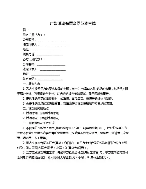 广告活动布置合同范本三篇