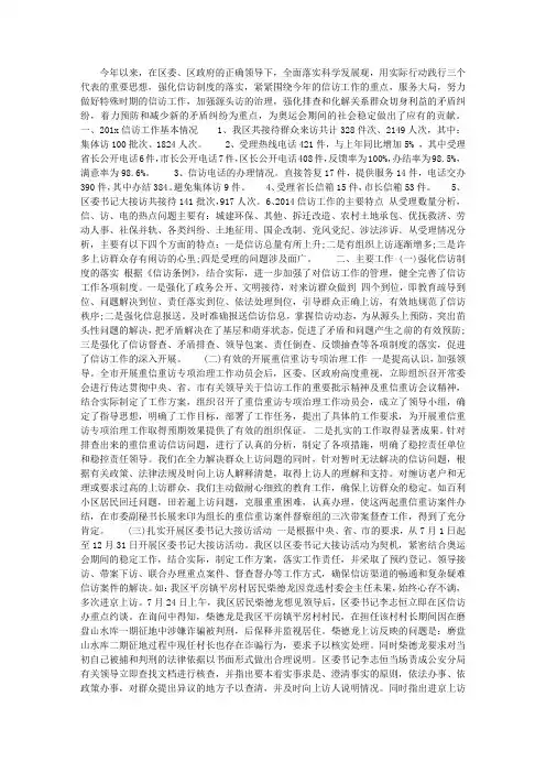 201X年信访工作总结