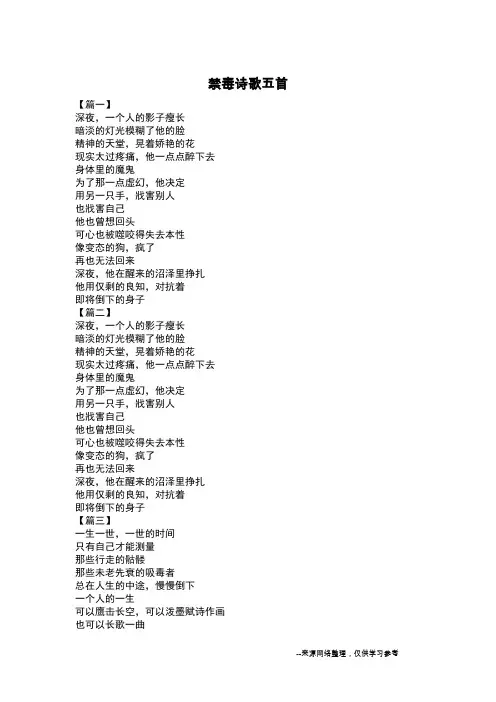 禁毒诗歌五首