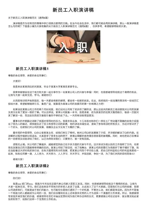 新员工入职演讲稿