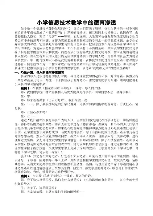 小学信息技术教学中的德育渗透