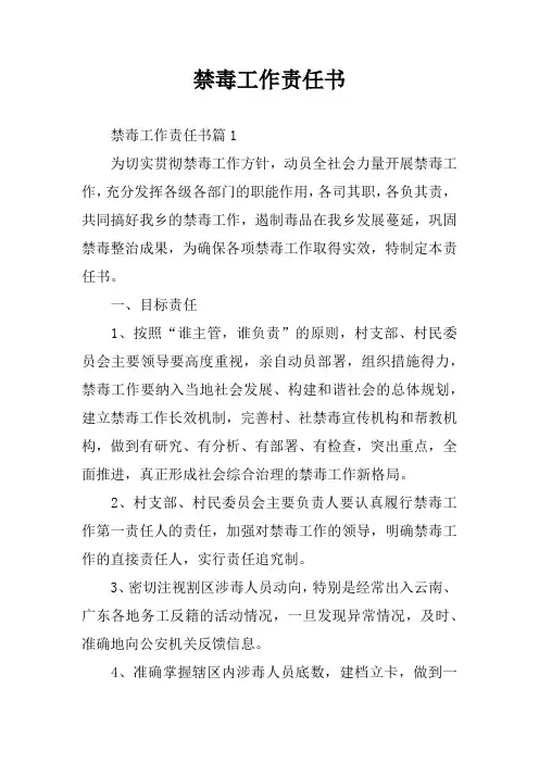 禁毒工作责任书