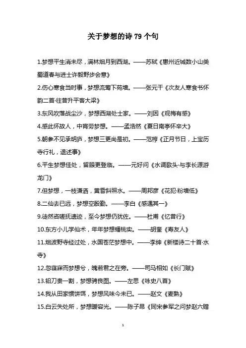 关于梦想的诗79个句