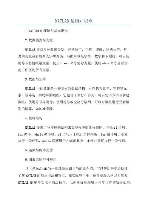 MATLAB基础知识点
