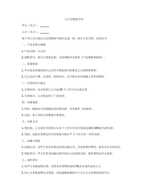 白云岩销售合同
