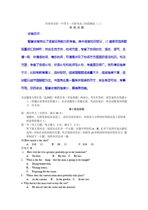 河南省安阳一中等天一大联考2015届高三阶段测试(三)英语试题