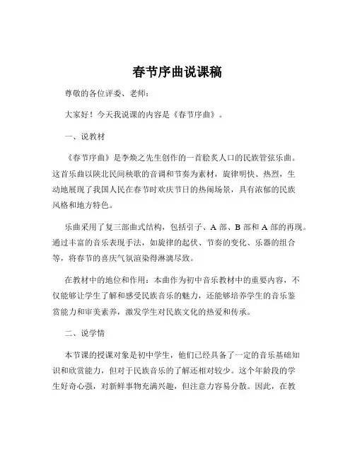 春节序曲说课稿