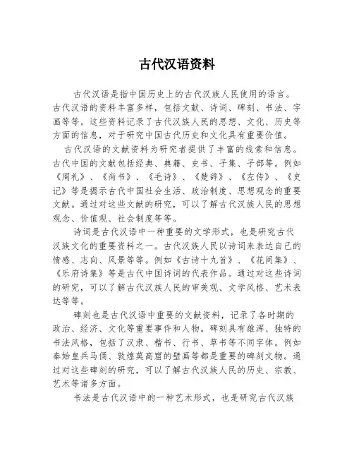 古代汉语资料