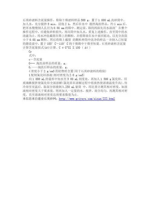 石英砂滤料含泥量及其密度测试