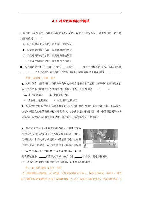 教科版八年级物理上册 练习：4.6 神奇的眼睛