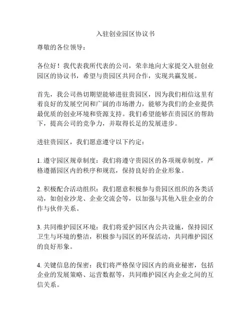 入驻创业园区协议书