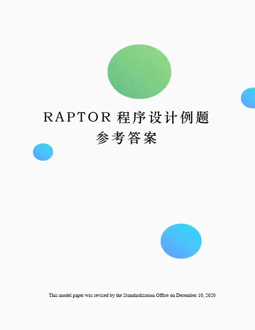 RAPTOR程序设计例题参考答案