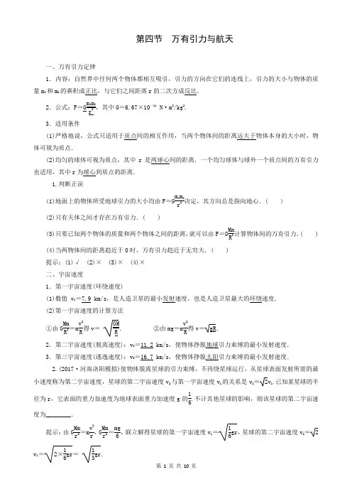 2018届一轮复习人教版     第4章 第4节 万有引力与航天  学案