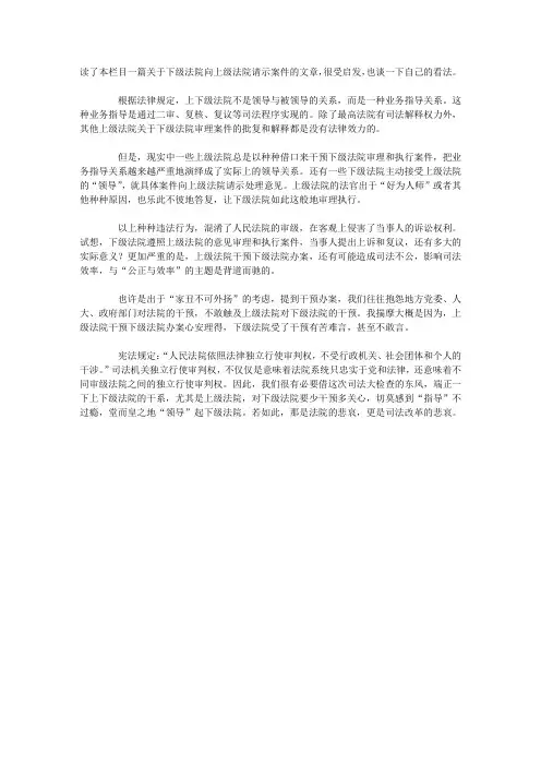 也谈上下级法院的关系