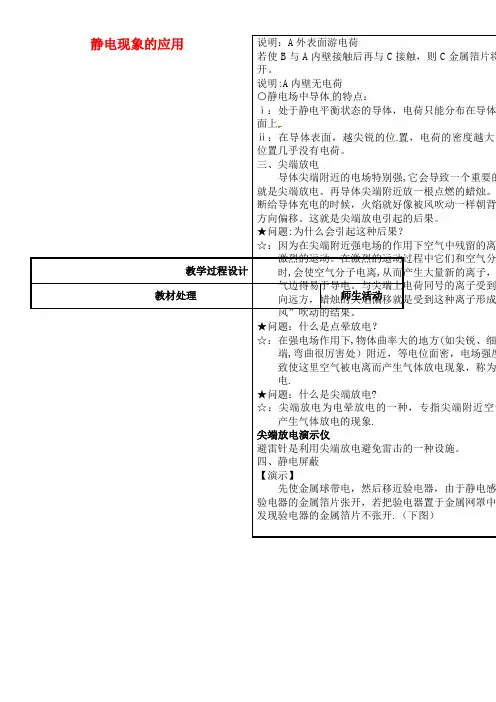 高级中学高中物理《1.7静电现象的应用》教案 新人教版选修3-1(2021年整理)
