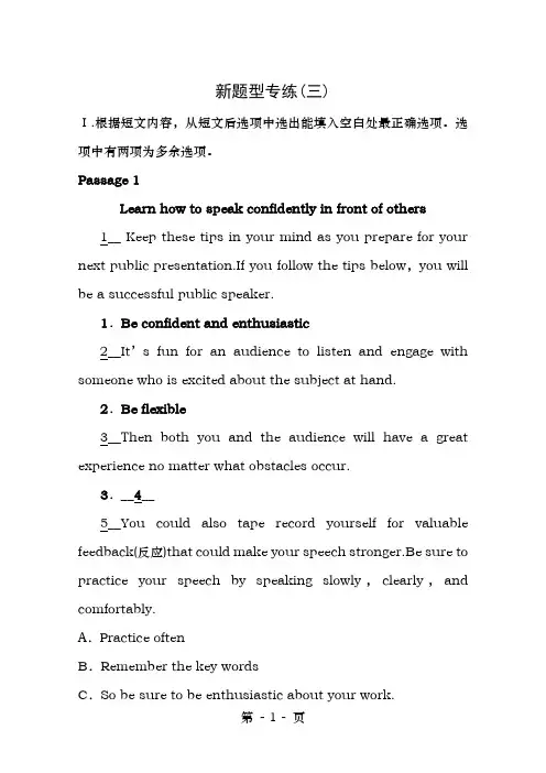 高中英语新题型专练三新人教必修