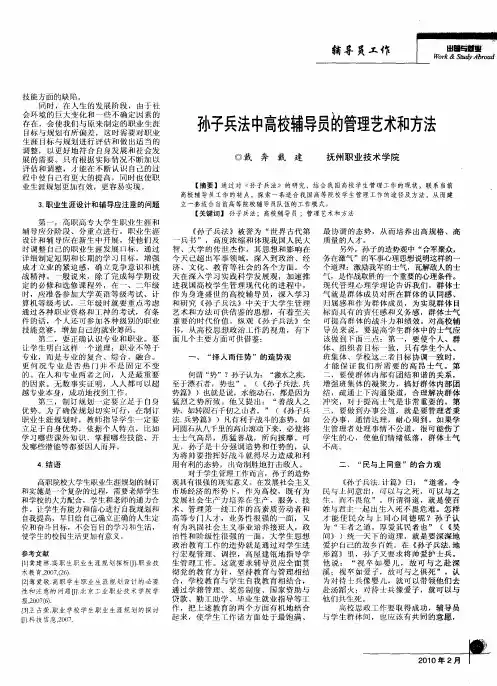 孙子兵法中高校辅导员的管理艺术和方法