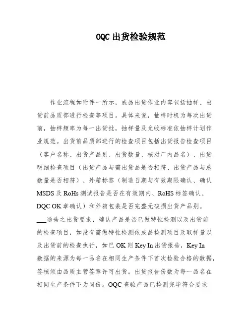OQC出货检验规范