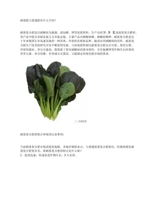 硝基复合肥的使用注意事项