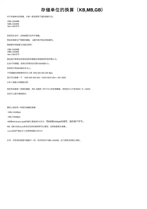 存储单位的换算（KB,MB,GB）