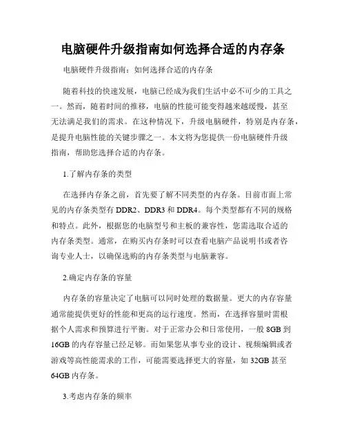 电脑硬件升级指南如何选择合适的内存条