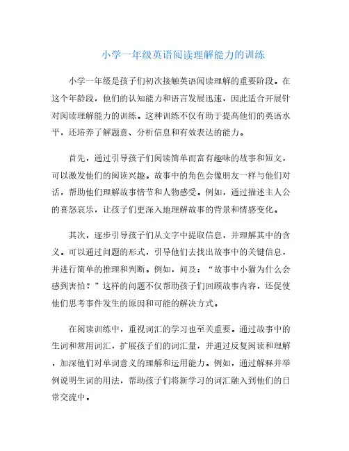 小学一年级英语阅读理解能力的训练