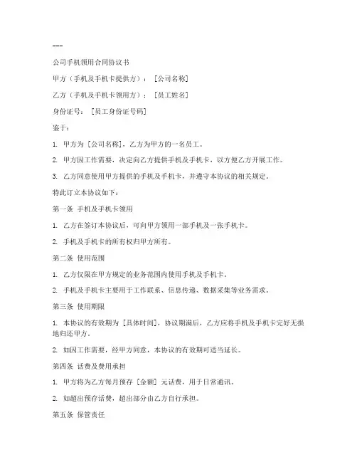 如何写合同协议书在手机上
