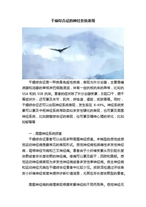 干燥综合征的神经系统表现