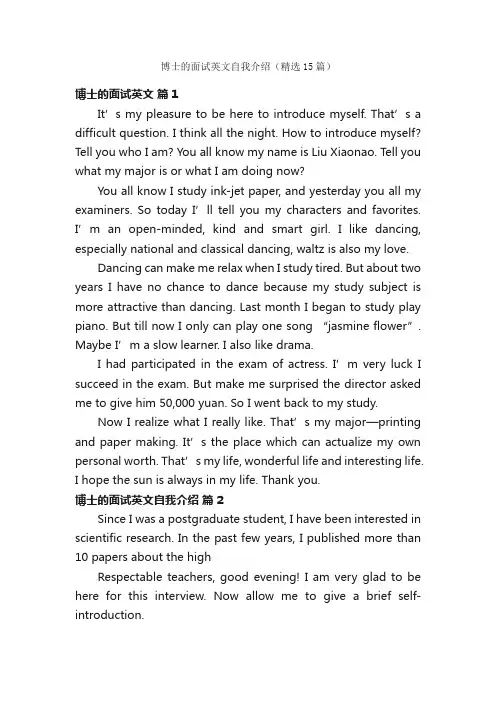博士的面试英文自我介绍（精选15篇）