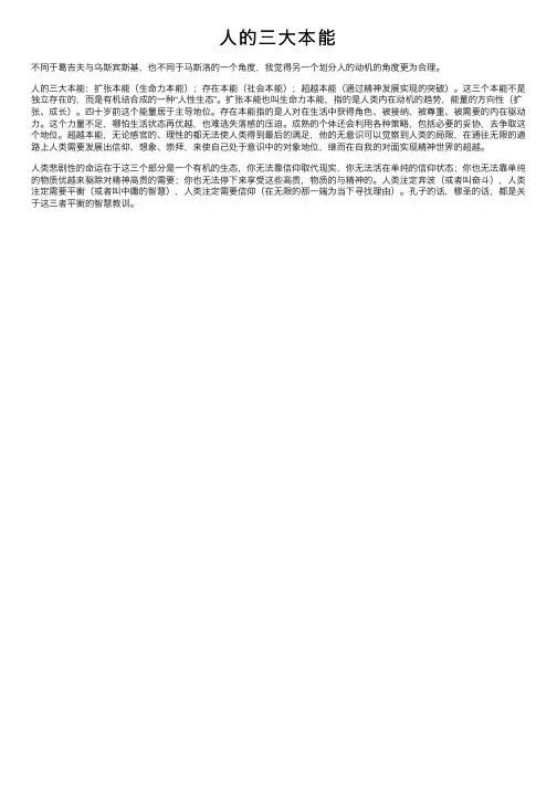 人的三大本能