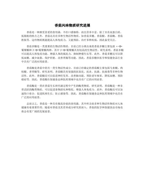 香菇风味物质研究进展