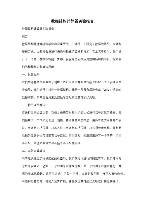 数据结构计算器实验报告