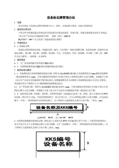 设备标志牌管理办法