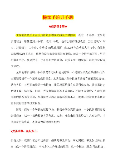 (炒股票必备)操盘手培训手册