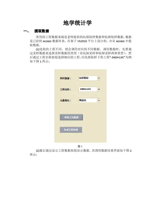 地学统计学的一个操作教程