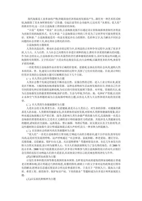 论公益海报现状